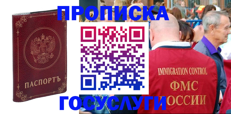 временная регистрация в квартире в Баксане