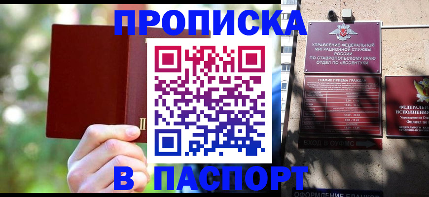 временная регистрация надежно в Баксане